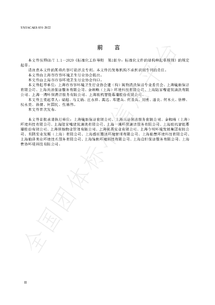 T/STACAES 031-2022 标准预览