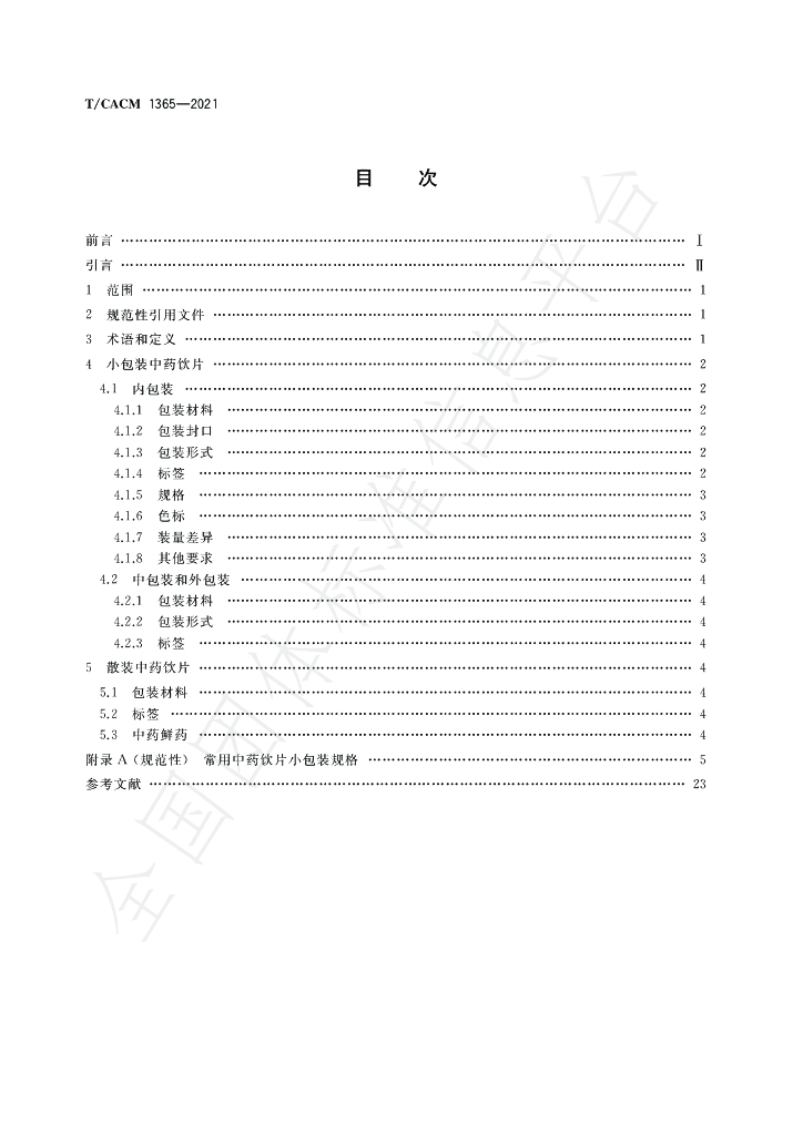 T/CACM 1365-2021 标准预览