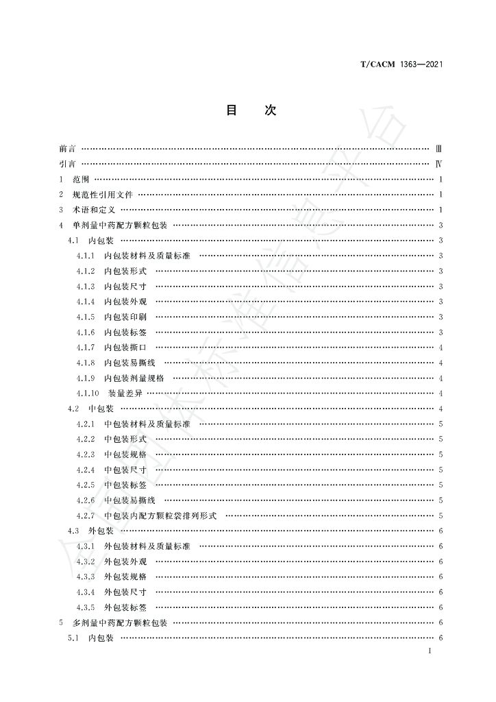 T/CACM 1363-2021 标准预览