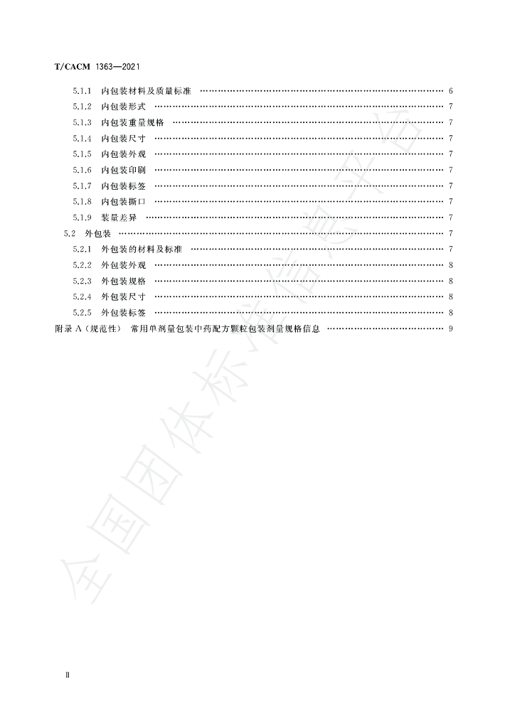 T/CACM 1363-2021 标准预览
