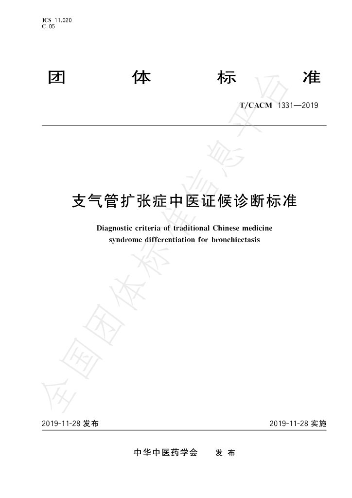 T/CACM 1331-2019 标准预览