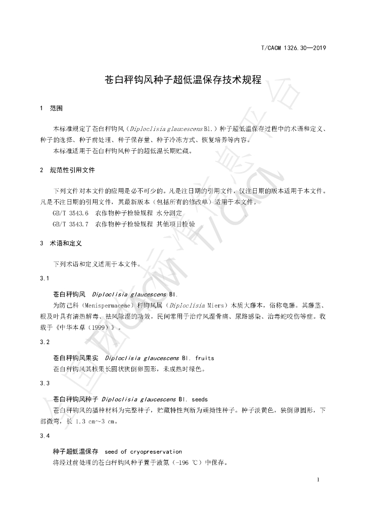 T/CACM 1326.30-2019 标准预览