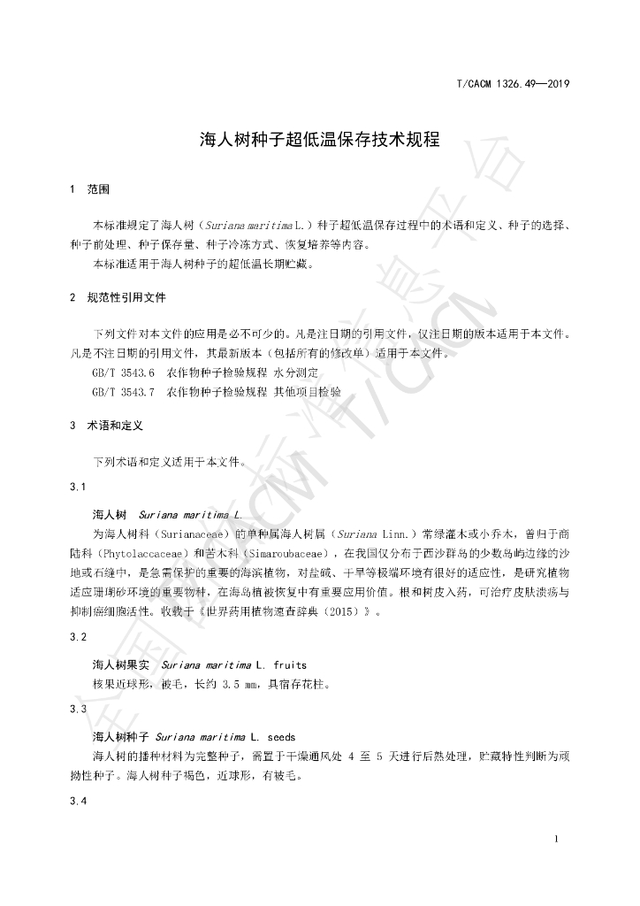 T/CACM 1326.49-2019 标准预览