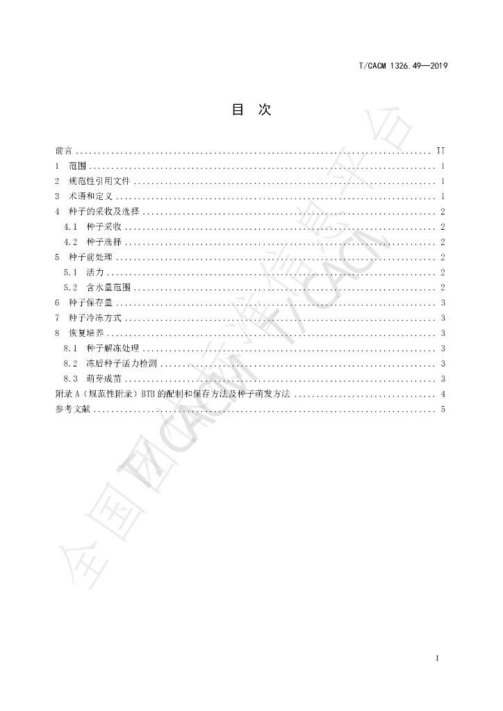 T/CACM 1326.49-2019 标准预览