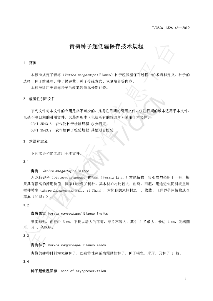 T/CACM 1326.46-2019 标准预览