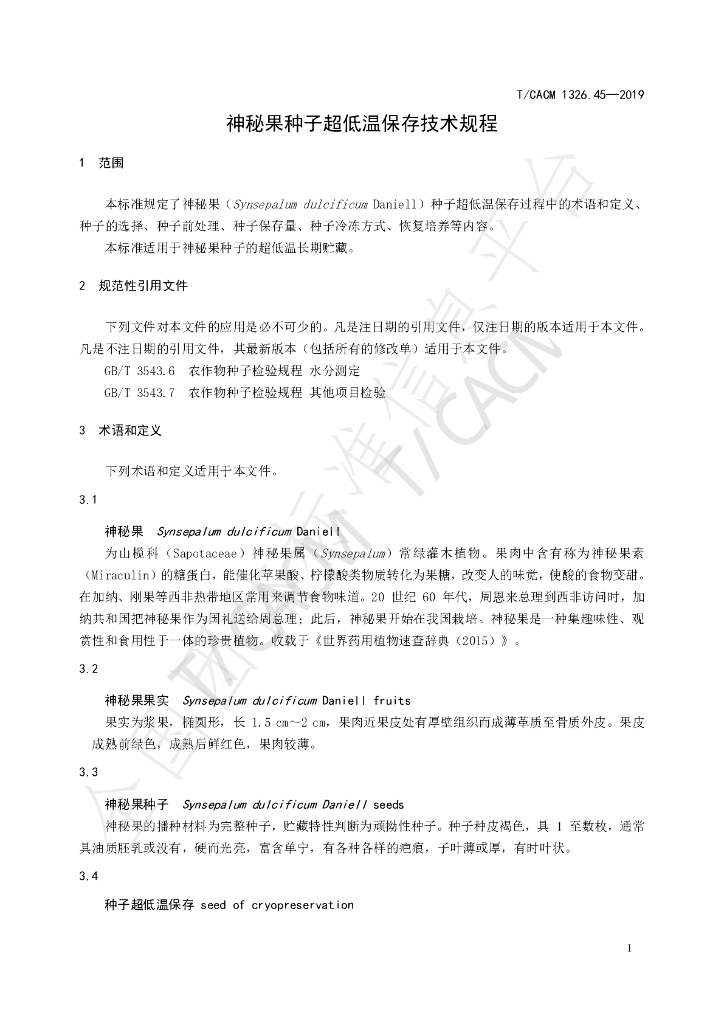 T/CACM 1326.45-2019 标准预览