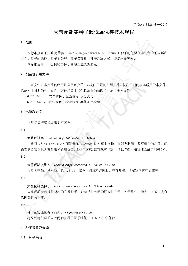 T/CACM 1326.44-2019 标准预览