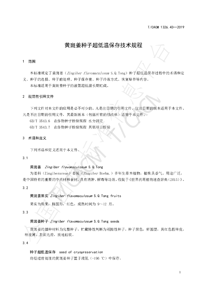 T/CACM 1326.43-2019 标准预览