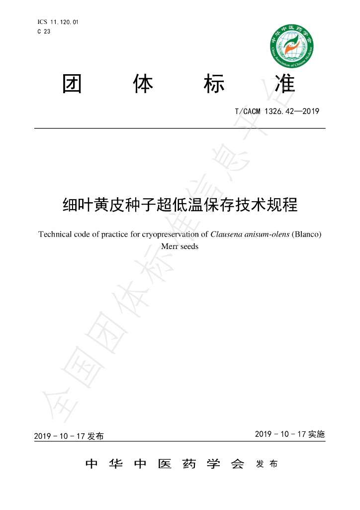 T/CACM 1326.42-2019 标准预览