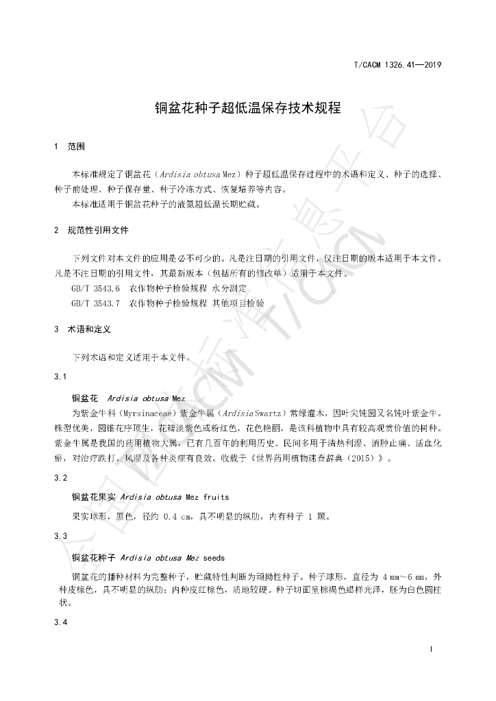 T/CACM 1326.41-2019 标准预览