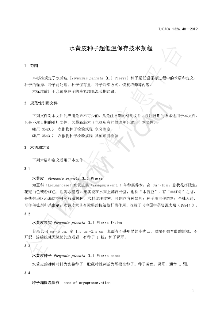 T/CACM 1326.40-2019 标准预览