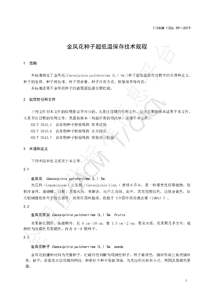 T/CACM 1326.39-2019 标准预览