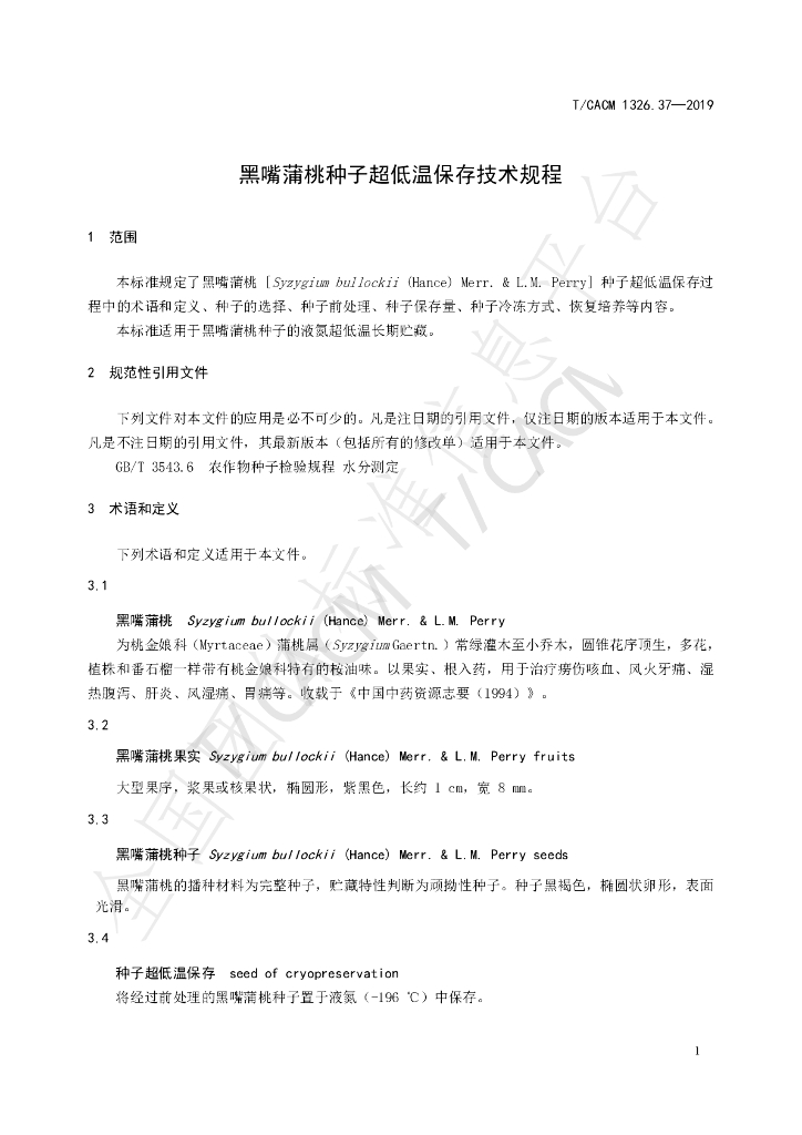T/CACM 1326.37-2019 标准预览