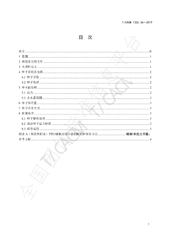 T/CACM 1326.36-2019 标准预览