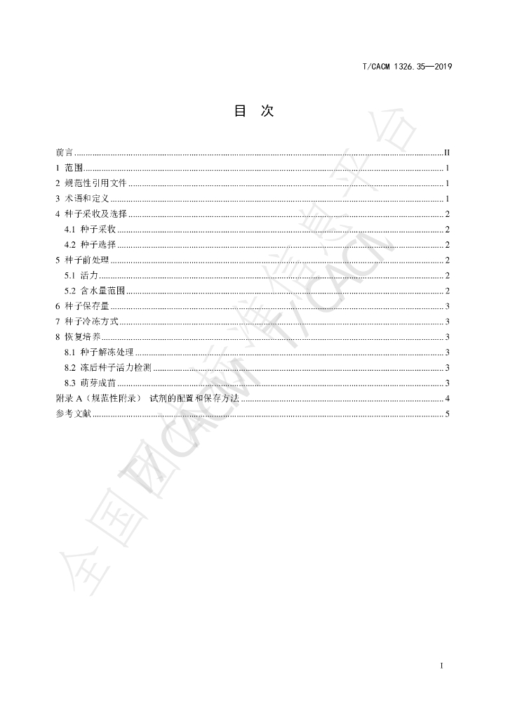 T/CACM 1326.35-2019 标准预览