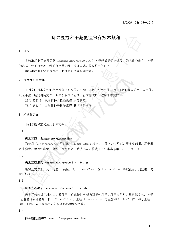 T/CACM 1326.35-2019 标准预览