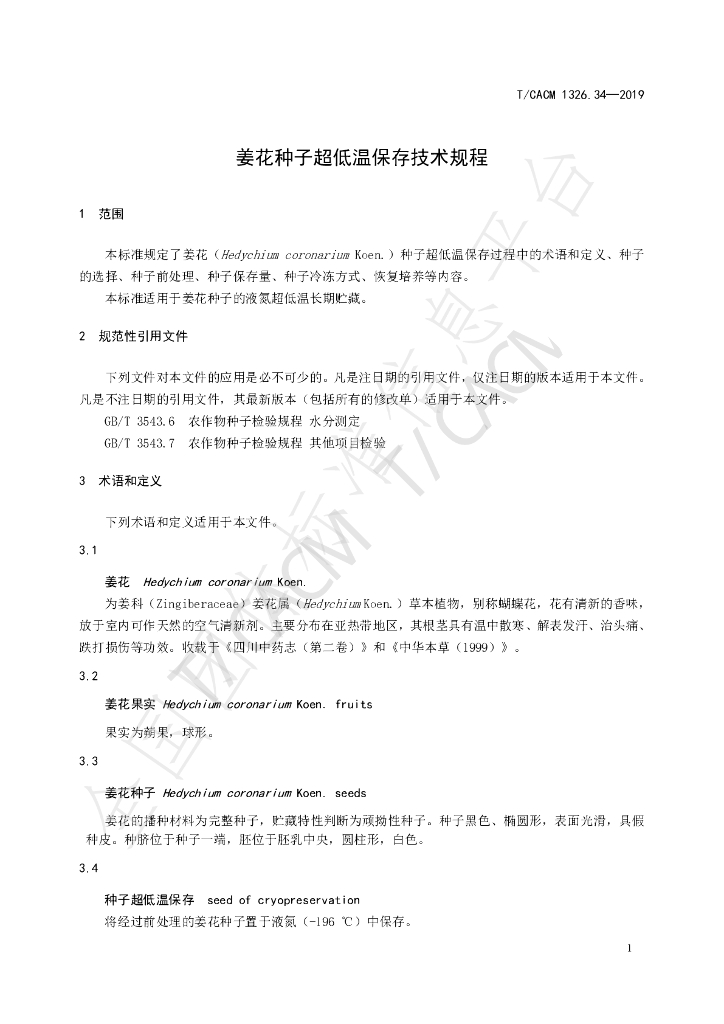 T/CACM 1326.34-2019 标准预览
