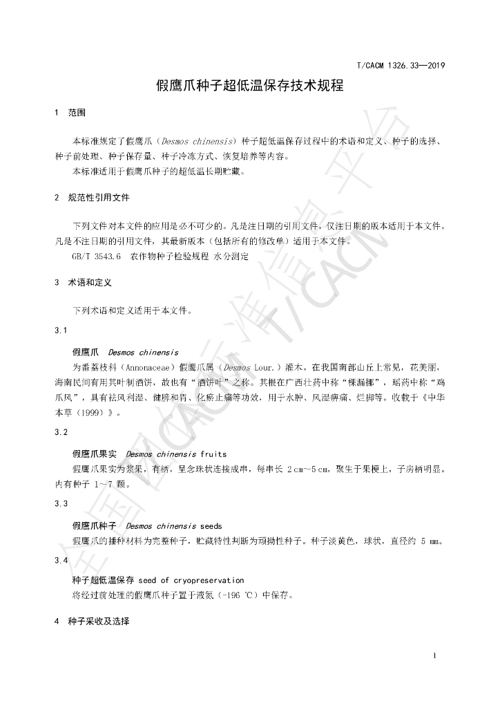 T/CACM 1326.33-2019 标准预览