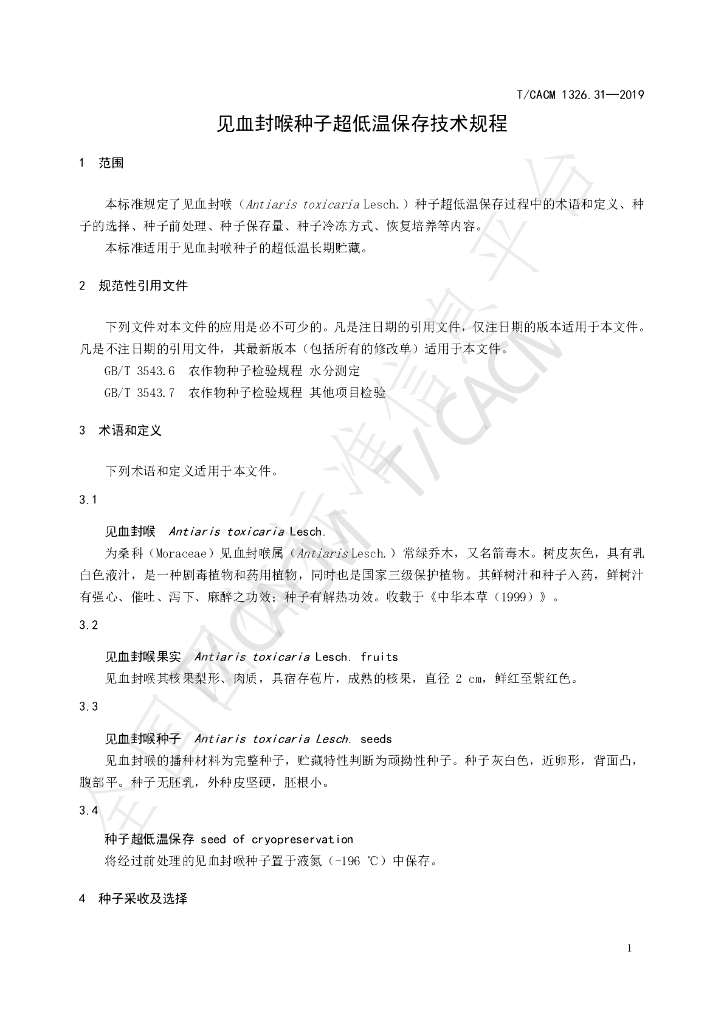 T/CACM 1326.31-2019 标准预览