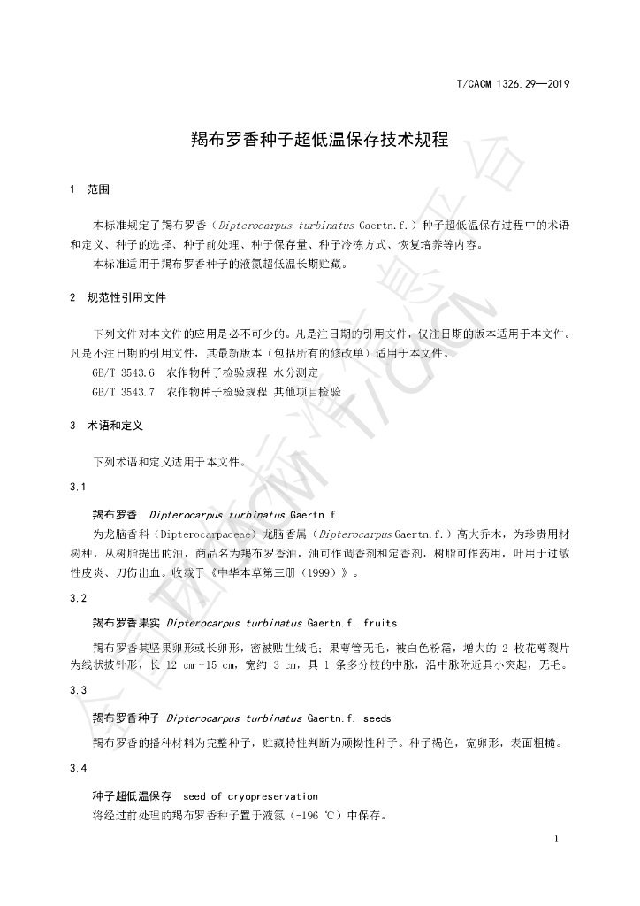 T/CACM 1326.29-2019 标准预览