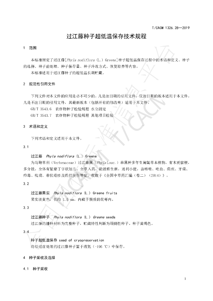 T/CACM 1326.28-2019 标准预览