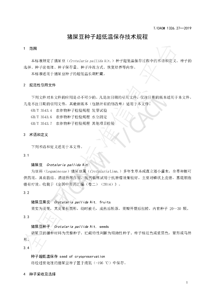 T/CACM 1326.27-2019 标准预览