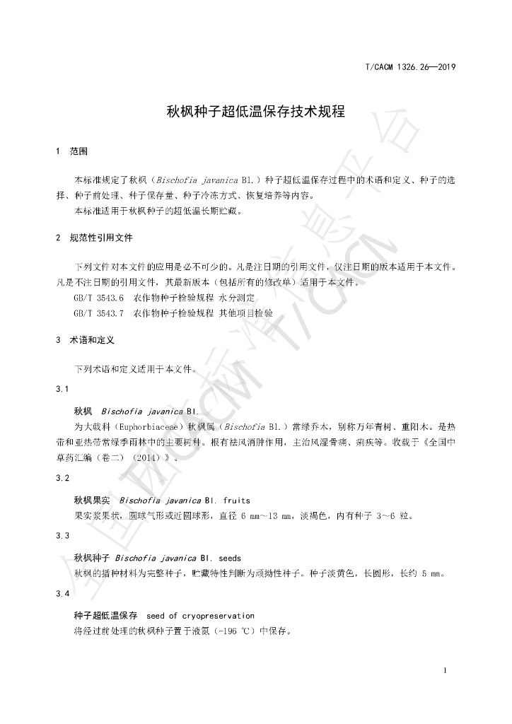 T/CACM 1326.26-2019 标准预览