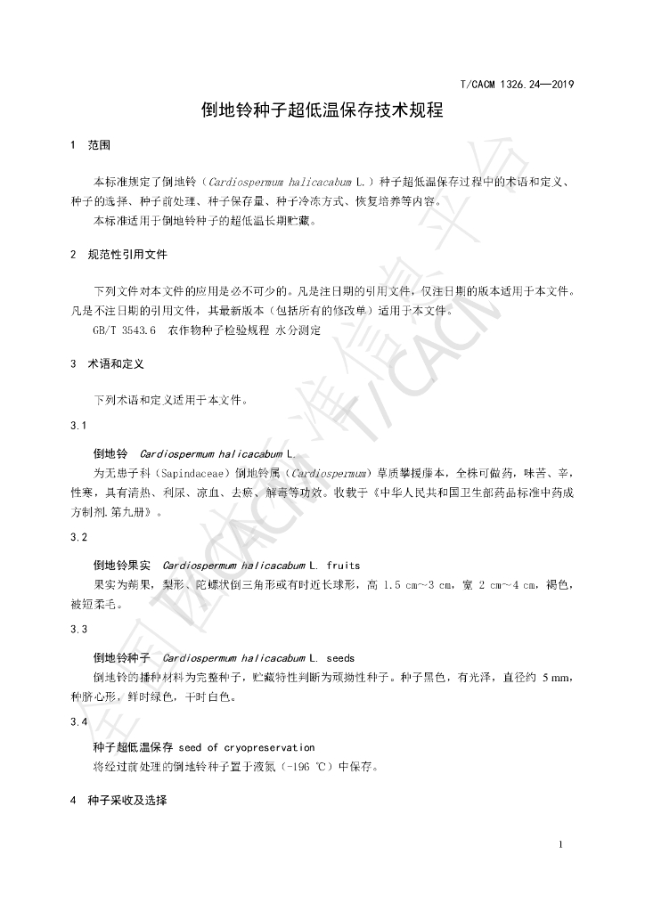 T/CACM 1326.24-2019 标准预览
