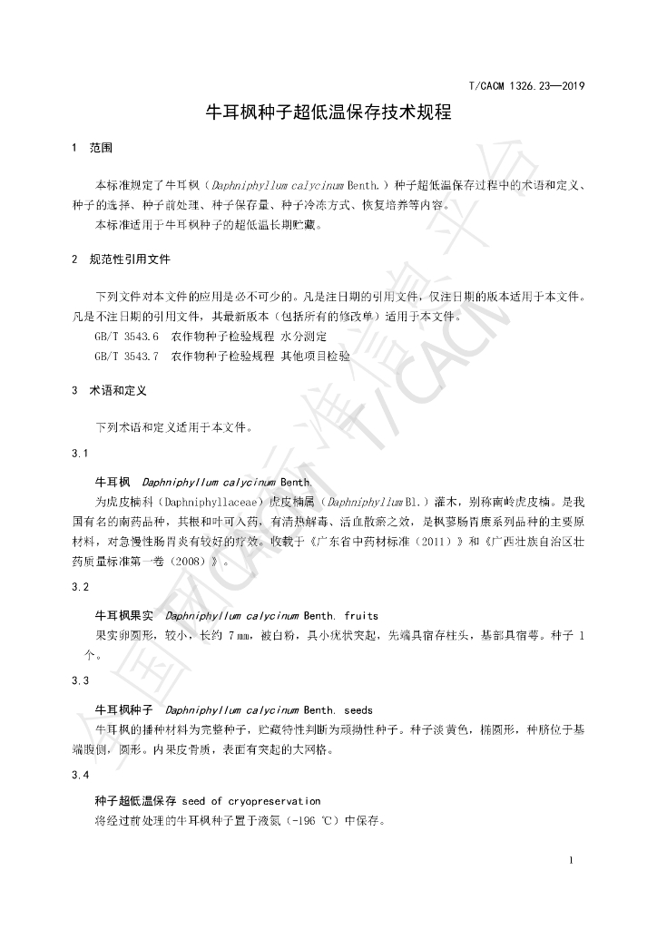 T/CACM 1326.23-2019 标准预览