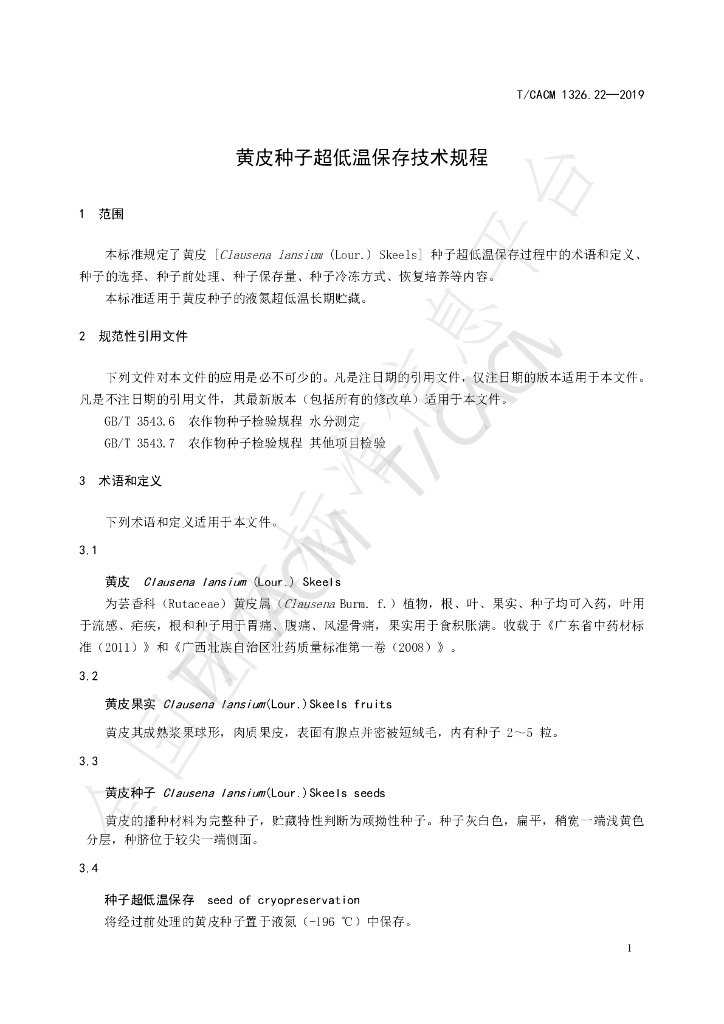 T/CACM 1326.22-2019 标准预览
