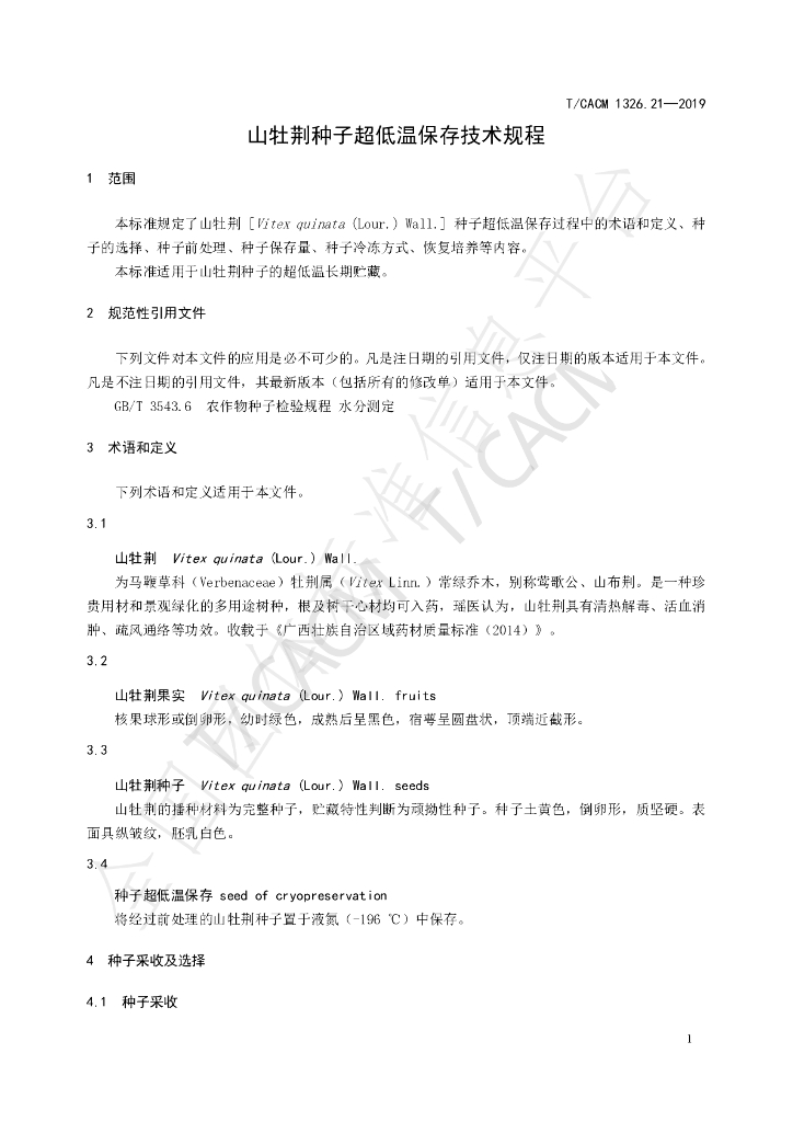 T/CACM 1326.21-2019 标准预览
