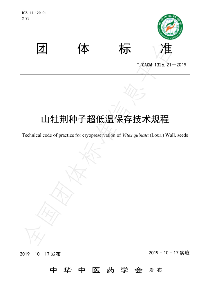 T/CACM 1326.21-2019 标准预览