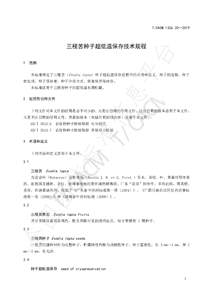 T/CACM 1326.20-2019 标准预览