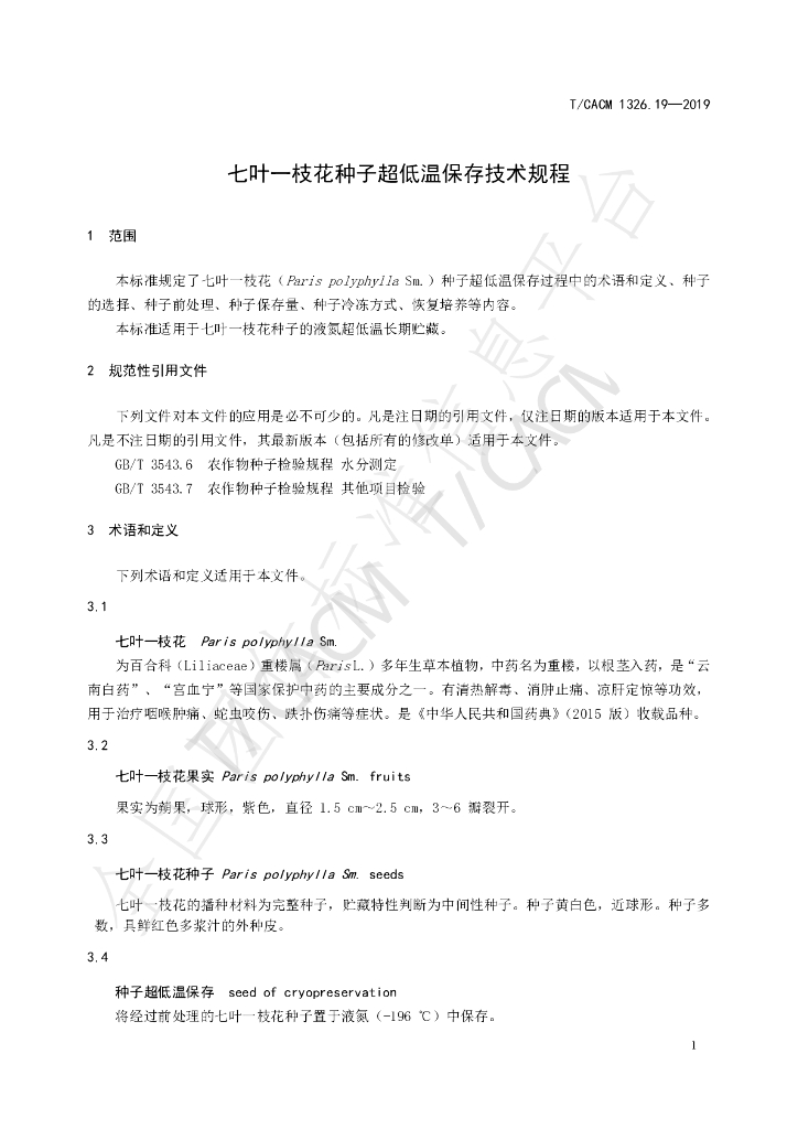 T/CACM 1326.19-2019 标准预览