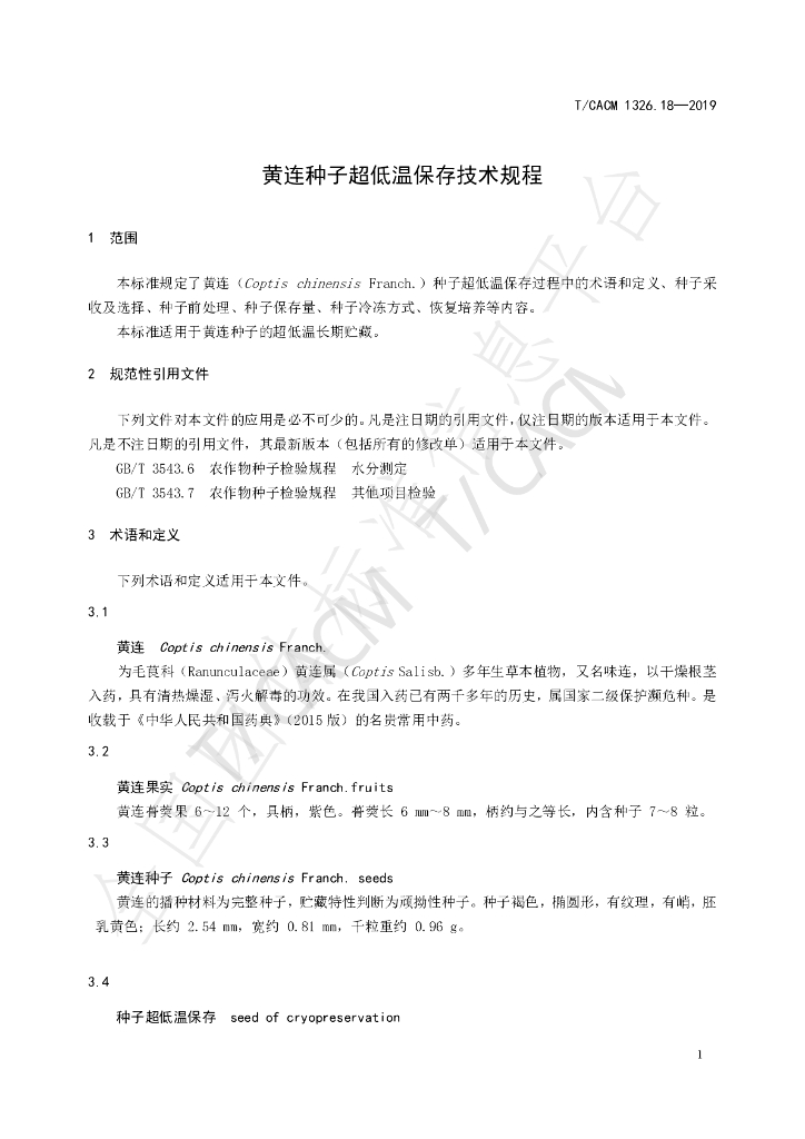 T/CACM 1326.18-2019 标准预览