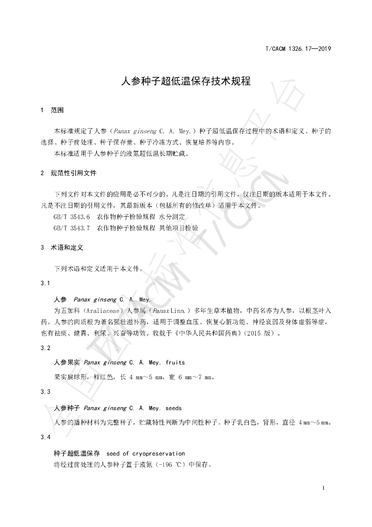 T/CACM 1326.17-2019 标准预览