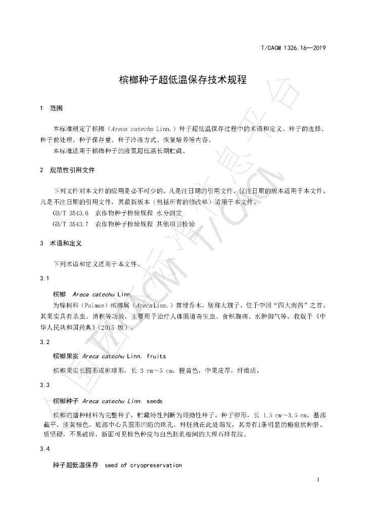 T/CACM 1326.16-2019 标准预览