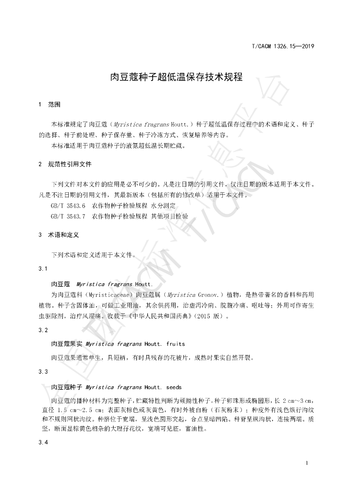 T/CACM 1326.15-2019 标准预览