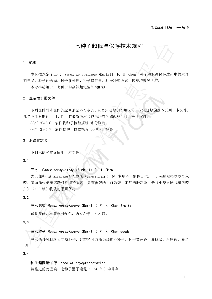 T/CACM 1326.14-2019 标准预览