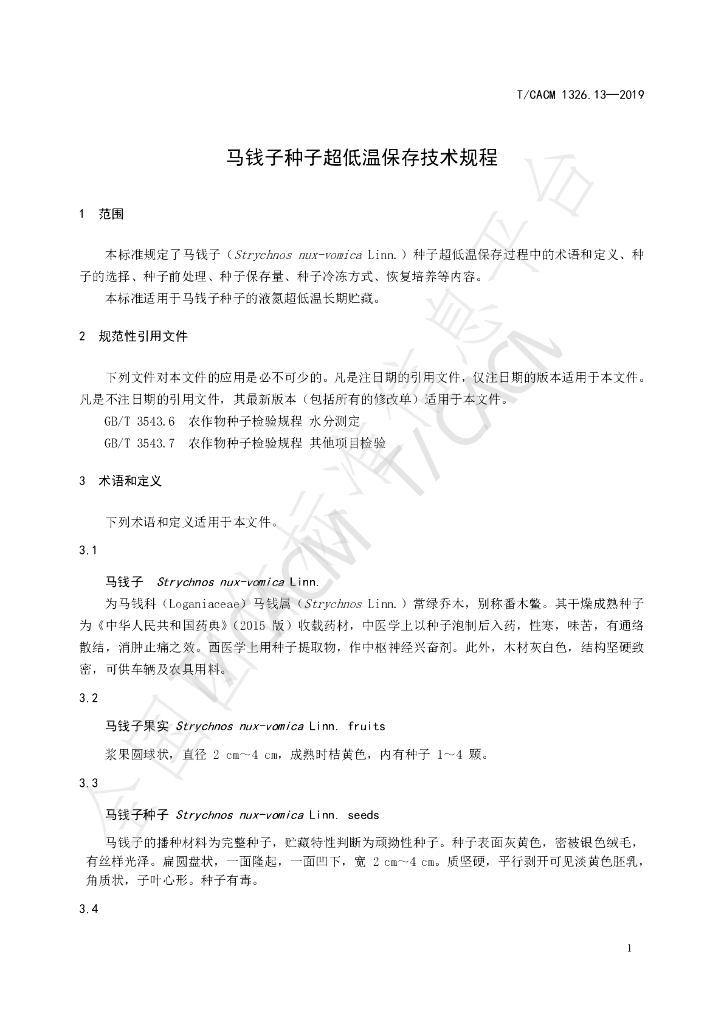T/CACM 1326.13-2019 标准预览