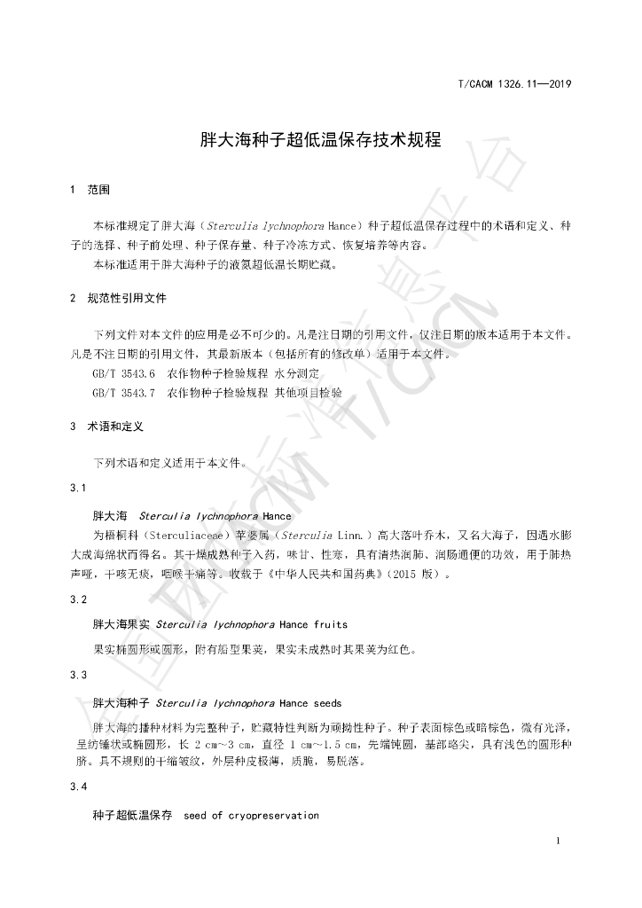 T/CACM 1326.11-2019 标准预览