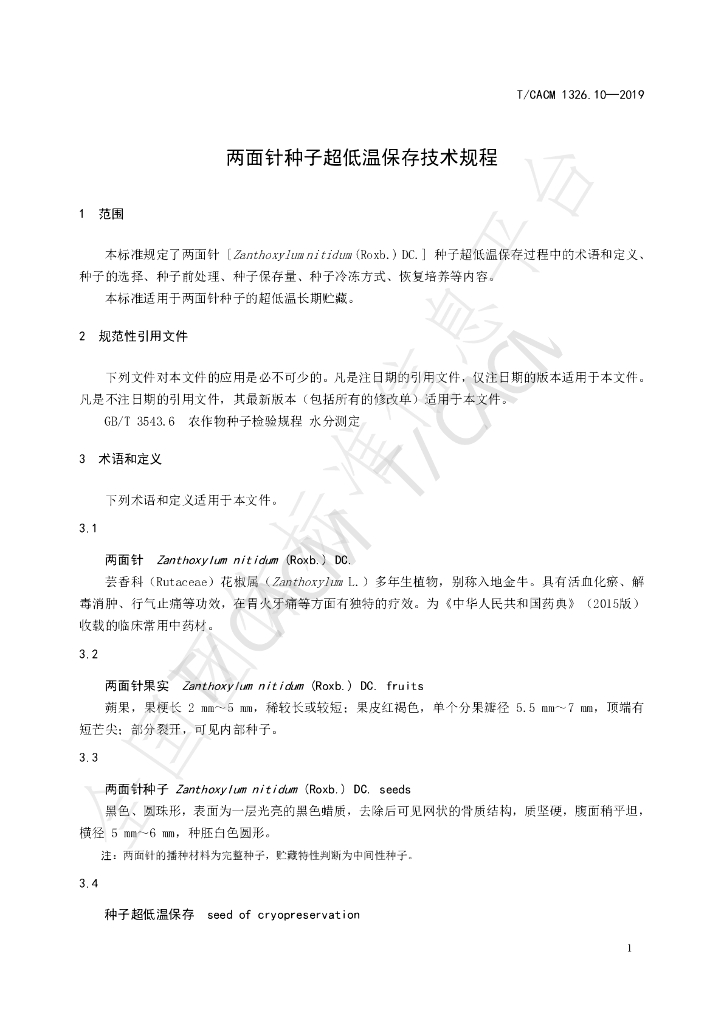 T/CACM 1326.10-2019 标准预览