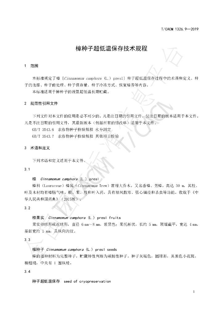 T/CACM 1326.9-2019 标准预览