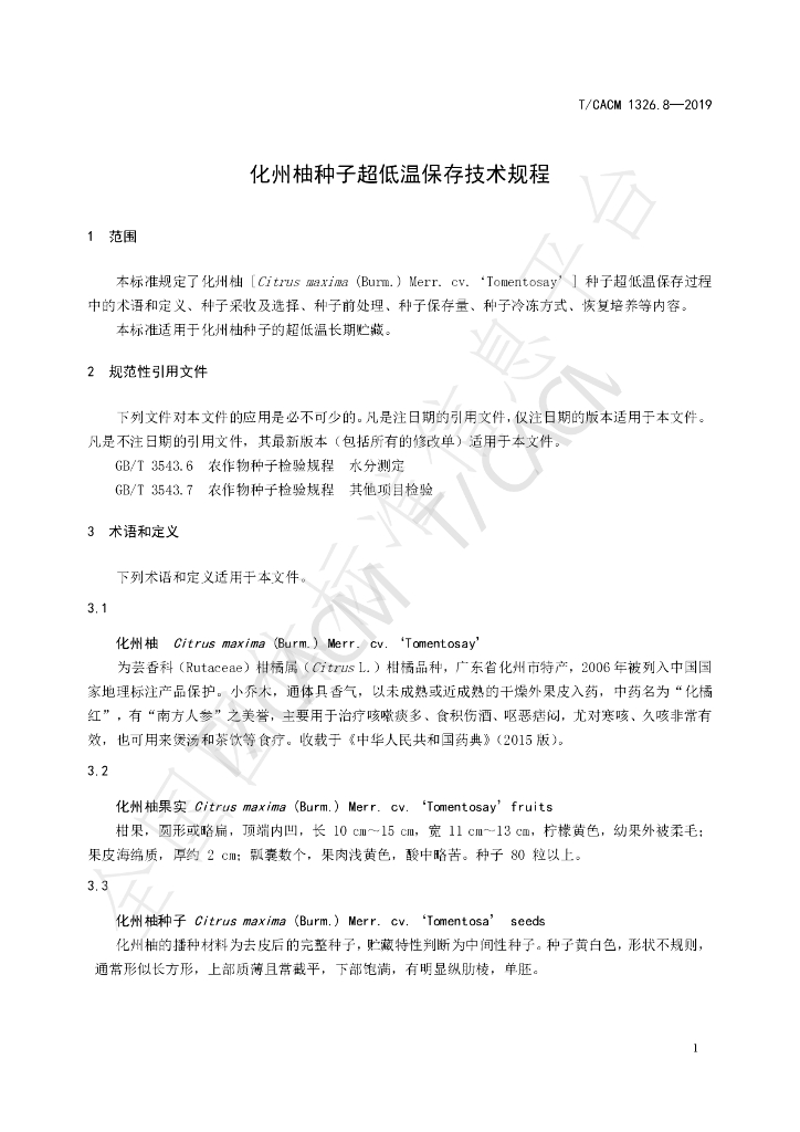T/CACM 1326.8-2019 标准预览