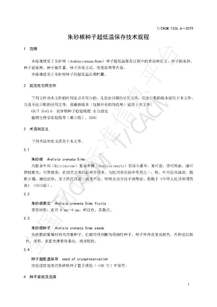 T/CACM 1326.6-2019 标准预览