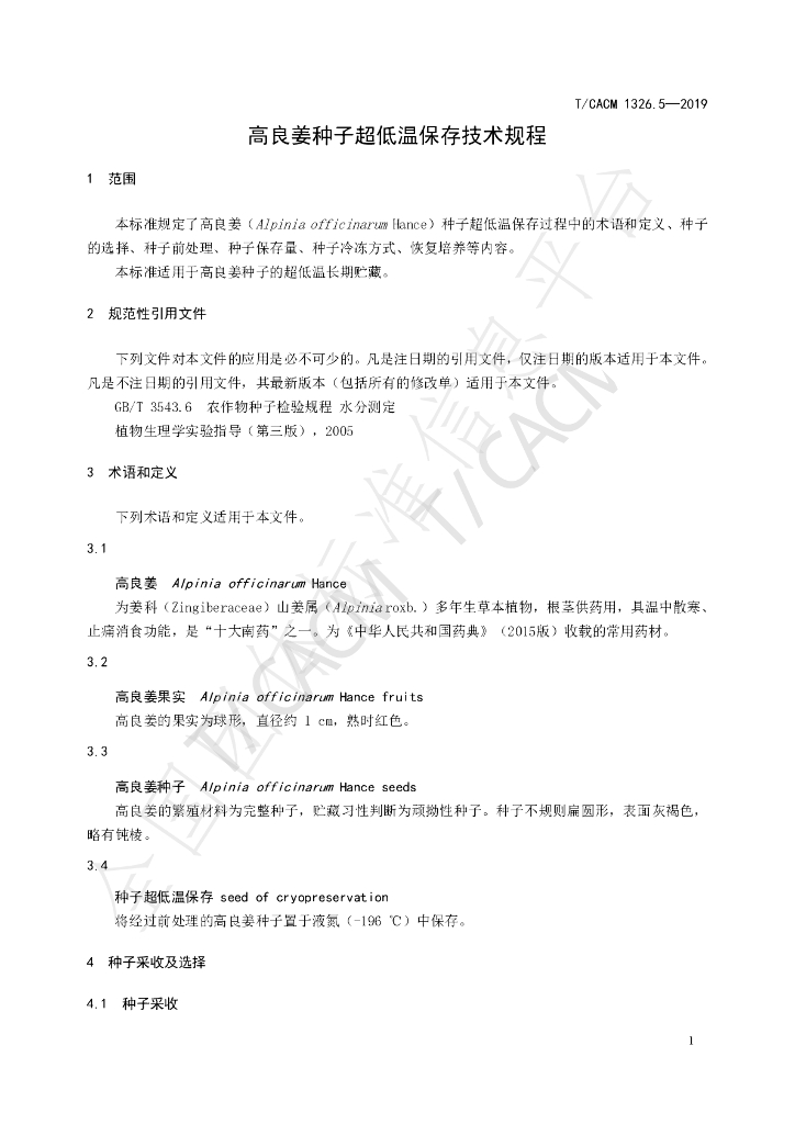 T/CACM 1326.5-2019 标准预览