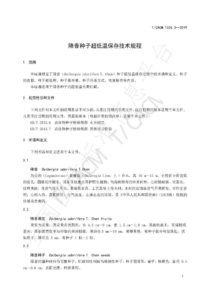 T/CACM 1326.3-2019 标准预览