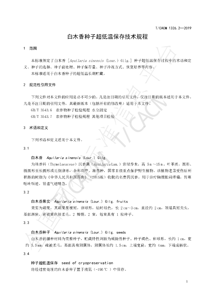 T/CACM 1326.2-2019 标准预览