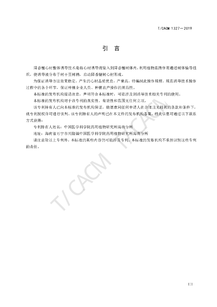 T/CACM 1327-2019 标准预览