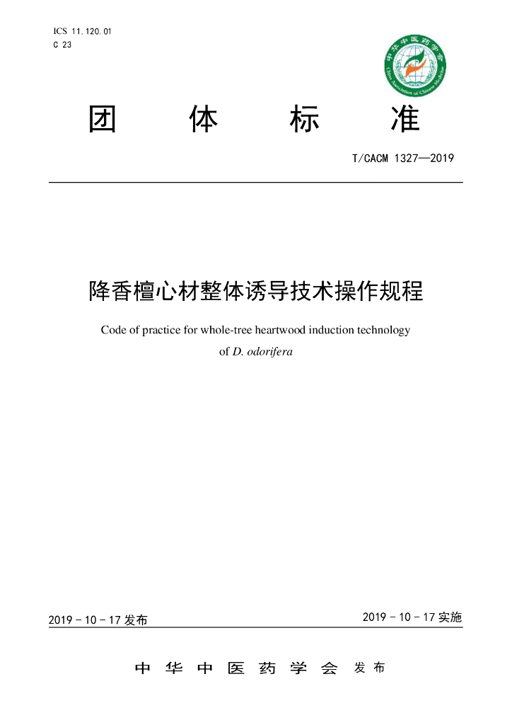T/CACM 1327-2019 标准预览